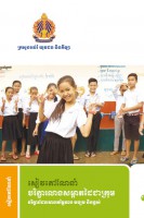 Click to Download 'Cambodia Washing Facilities Catalogue (Khmer Version)'